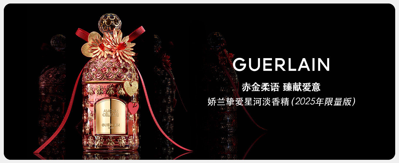 法国娇兰Guerlain : 精致护肤 珠宝彩妆与香氛世家 Guerlain