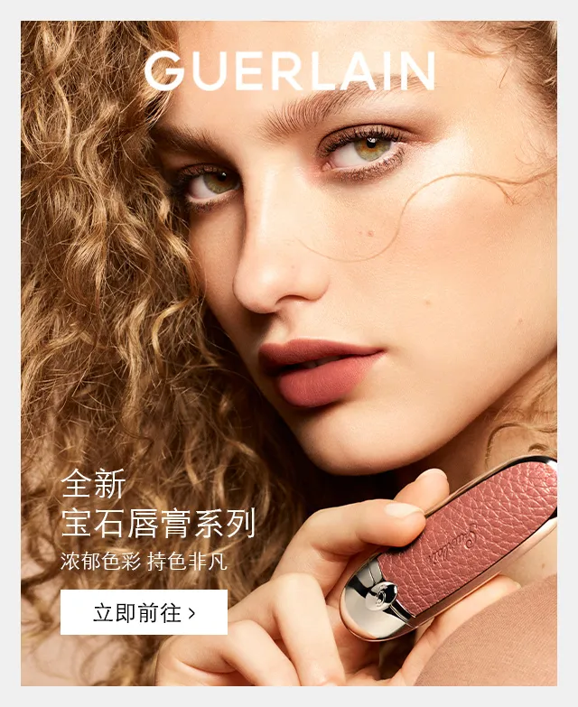 法国娇兰Guerlain : 精致护肤 珠宝彩妆与香氛世家 Guerlain