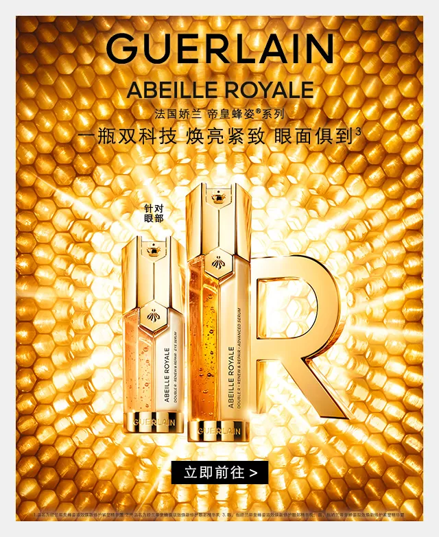 法国娇兰Guerlain : 精致护肤 珠宝彩妆与香氛世家 Guerlain